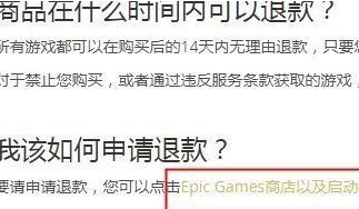 EPIC游戏平台如何申请退款？EPIC游戏平台申请退款的方法