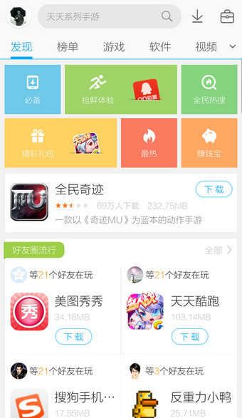 在应用宝里进行评论的操作流程