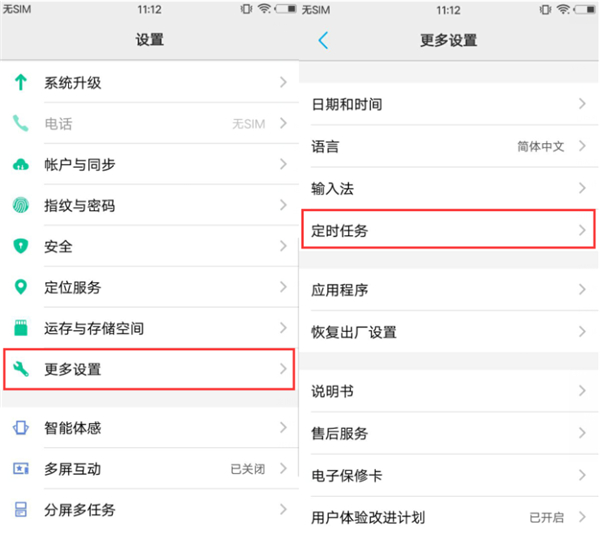 vivou1设置定时开关机的操作过程