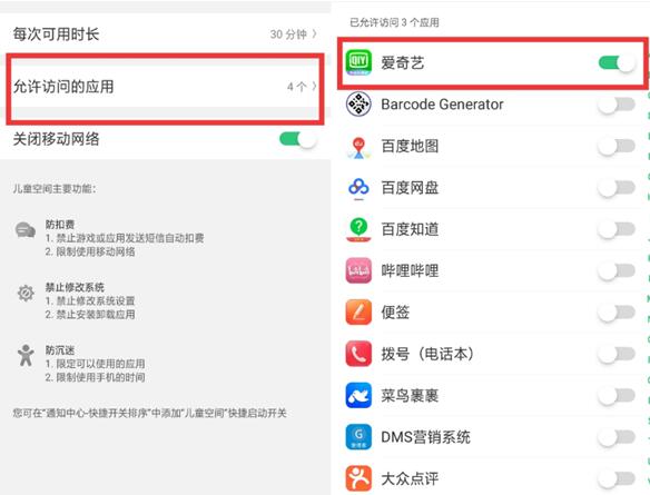 OPPO k5中儿童空间的设置具体方法