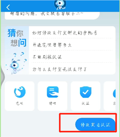支付宝更改实名认证的操作步骤