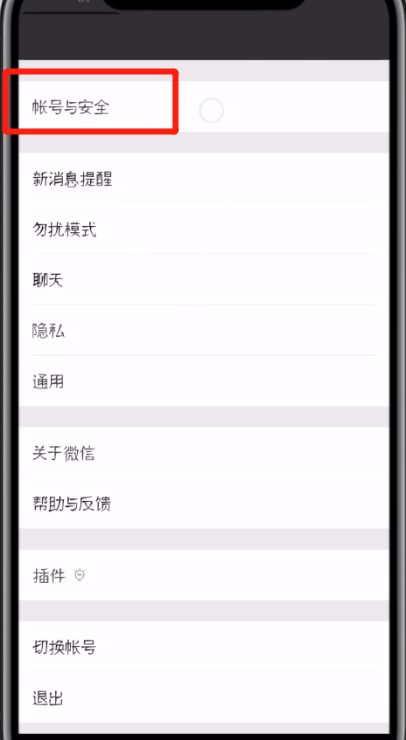 微信删除登录设备管理的详细操作方法