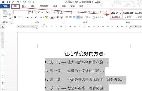word2013创建样式的详细操作过程
