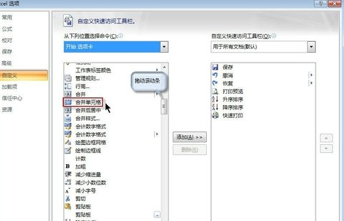 office2007设置快速访问工具栏的使用方法
