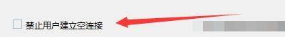 Windows优化大师怎么禁止用户建立空连接？Windows优化大师禁止用户建立空连接教程