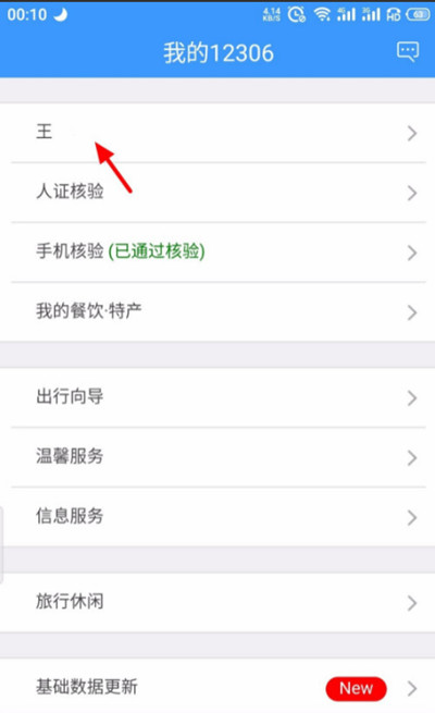铁路12306怎么绑定支付宝账号?铁路12306绑定支付宝账号的方法