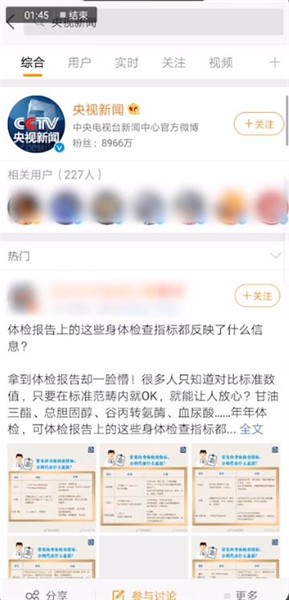 微博昵称后面加国旗的操作流程