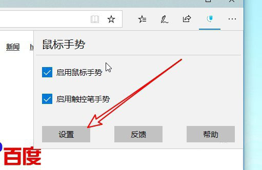 edge浏览器如何显示鼠标运动轨迹？edge浏览器显示鼠标运动轨迹操作步骤