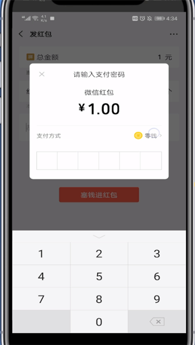 微信发红包中设置零钱优先的方法步骤