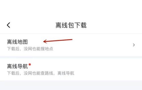 百度地图怎么查看离线地图?百度地图查看离线地图教程