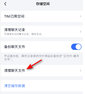 TIM去哪清理聊天内的文件 TIM删除聊天内文件方法