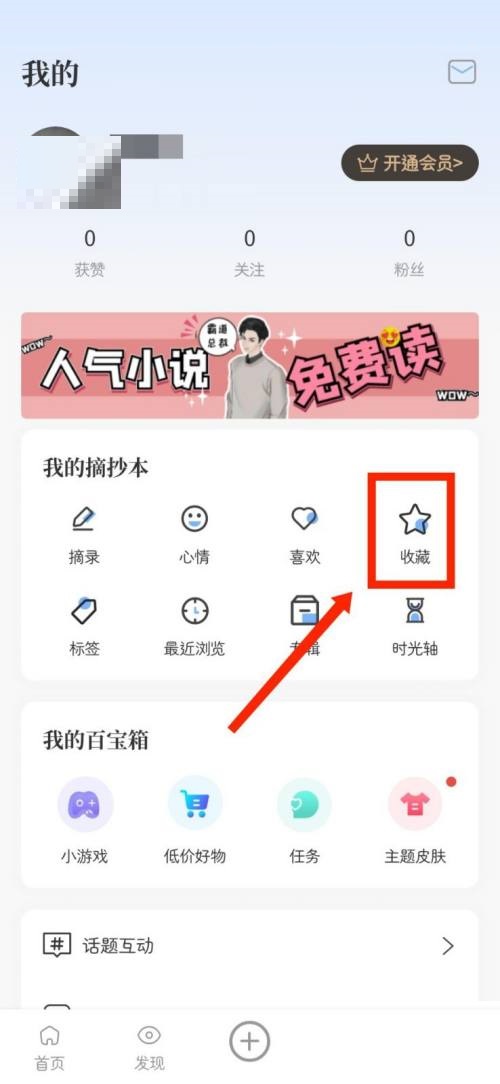 句子控怎么查看收藏记录?句子控查看收藏记录教程