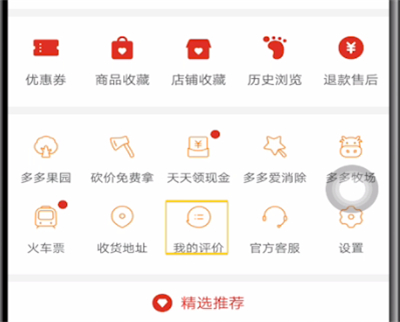 拼多多查看我的评价的具体方法