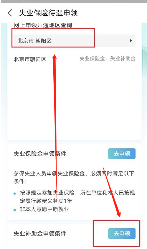 支付宝怎么申领北京失业补助金 支付宝申领北京失业补助金的方法教程