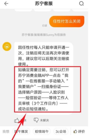 苏宁易购怎么关闭任性付 苏宁易购关闭任性付教程