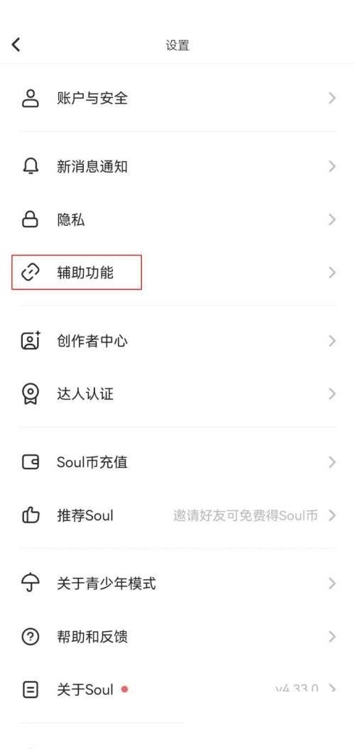 soul辅助聊天怎么使用?Soul辅助聊天使用方法