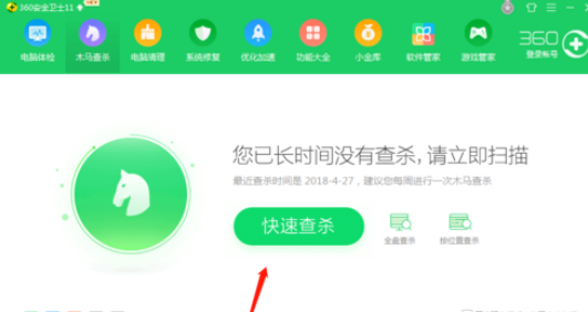 360安全卫士查杀木马的具体方法介绍