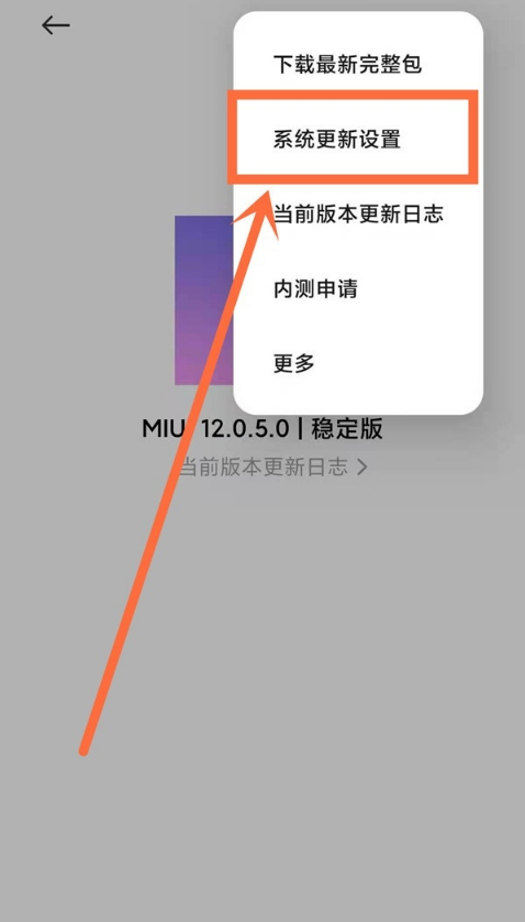 如何关闭红米note10自动升级系统?红米note10关闭自动升级系统步骤