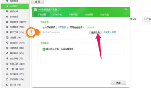 360软件管家设置安装在指定盘符文件夹的操作教程