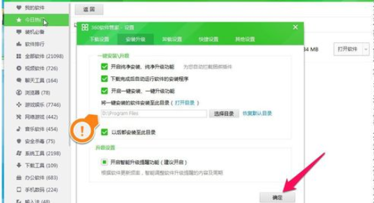 360软件管家设置安装在指定盘符文件夹的操作教程