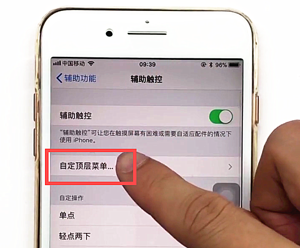 iphone8plus小白点设置方法步骤