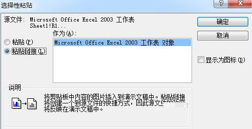 Excel表格同步在PPT的操作方法
