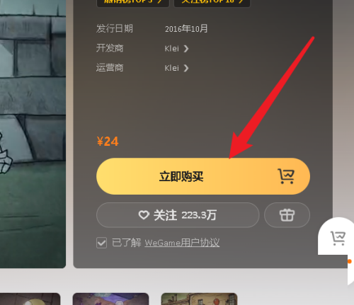 腾讯wegame怎么购买游戏?腾讯wegame购买游戏教程