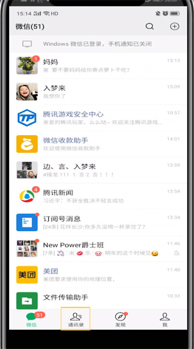 微信中看别人怎么加的我的方法