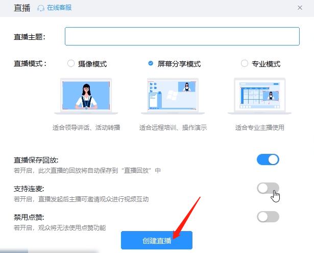 电脑版钉钉发起直播的方法步骤