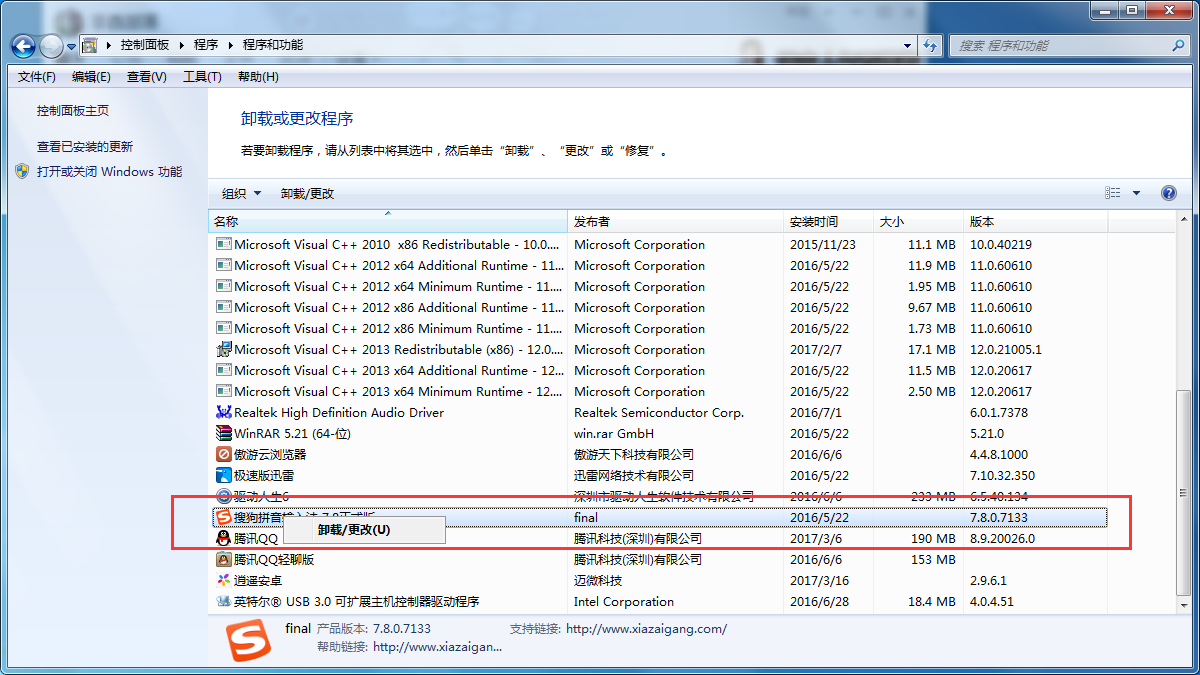 搜狗输入法进行卸载的详细操作教程