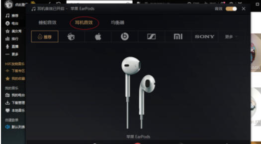 酷我音乐2013设置最佳音效的相关操作教程