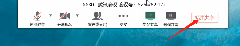 腾讯会议无法共享屏幕的解决方法