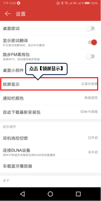 联想s5设置音乐锁屏的操作教程