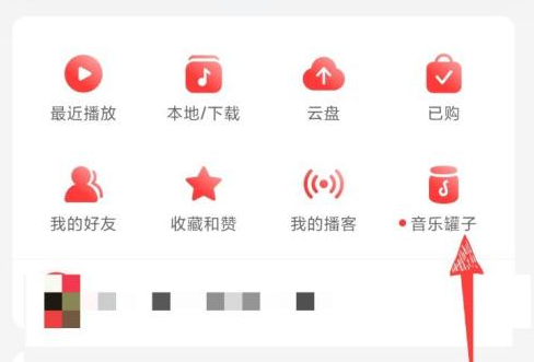 网易云音乐怎样查看音乐罐子？网易云音乐查看音乐罐子的方法