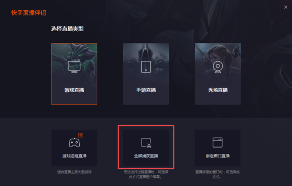 快手直播怎么进行电脑录屏？快手直播进行电脑录屏方法教程