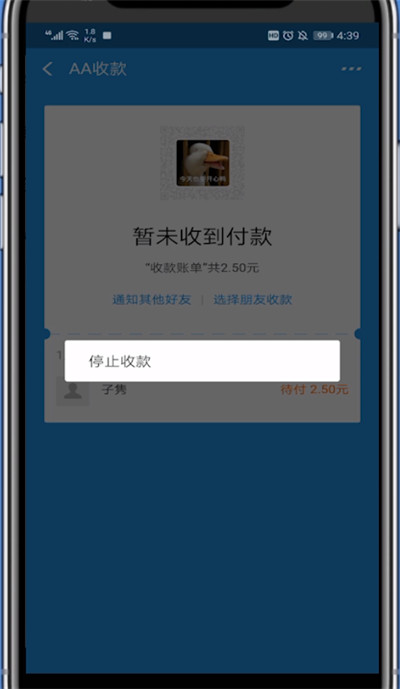 支付宝取消aa收款的方法步骤