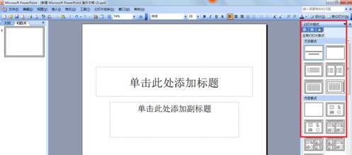 ppt2013设置弧形文字效果的操作方法