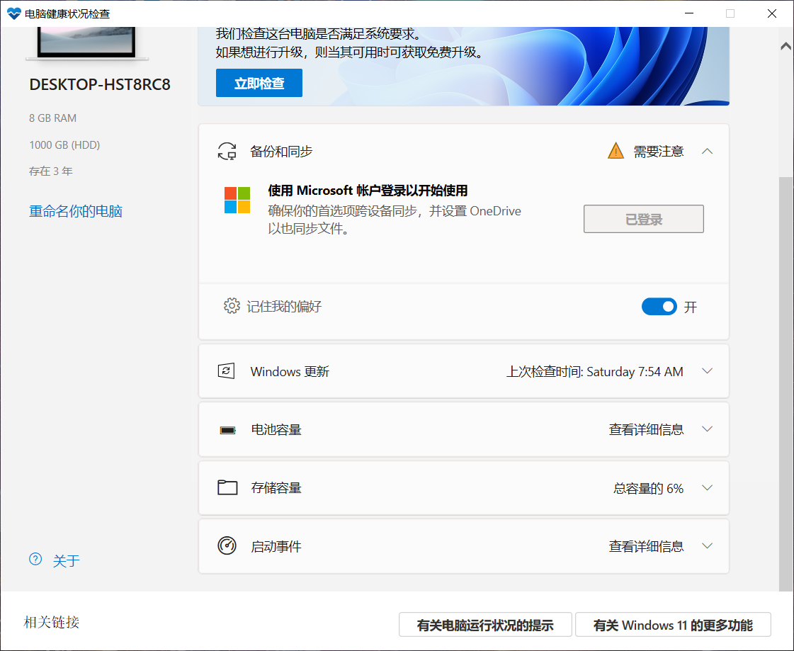 Win11配置检测工具用哪个好？Win11配置检测工具选择推荐