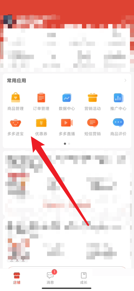 拼多多商家版怎么设置单品推广?拼多多商家版设置单品推广方法