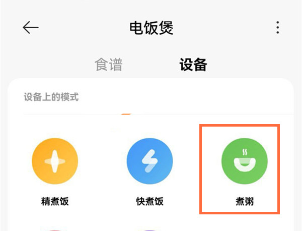 小米电饭煲如何预约煮粥?小米电饭煲预约煮粥的方法