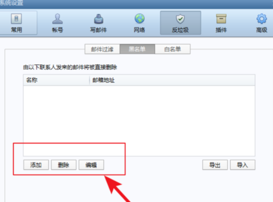 Foxmail中使用反垃圾邮件功能的操作教程