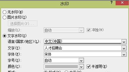 Word 2010中添加背景水印的详细操作步骤