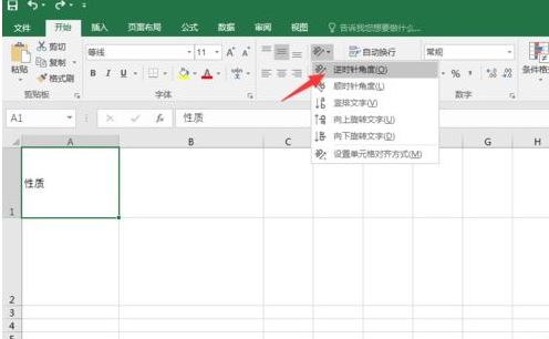 excel2016改变文字角度的操作教程