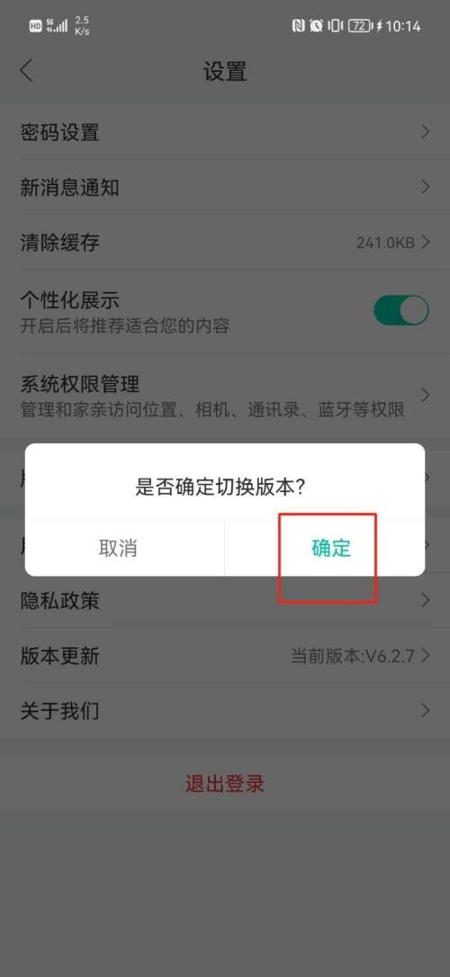 和家亲怎么设置关爱版?和家亲设置关爱版教程