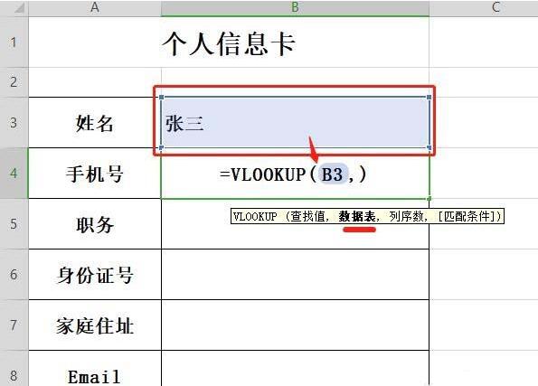 wps使用vlookup函数批量做出个人信息卡的操作方法
