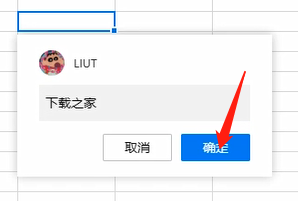腾讯文档添加批注的方法步骤