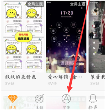 iqoo3字体样式设置方法