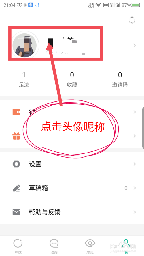 知识星球中修改头像昵称的方法教程
