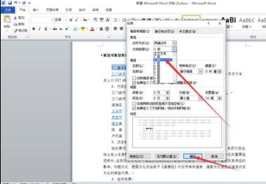 word 2010中编辑目录的具体步骤