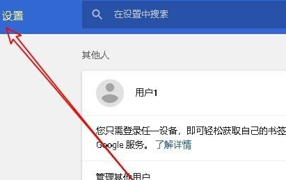 谷歌浏览器设置密码以及表单自动填充的操作步骤